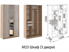 М23 Шкаф 3-х створчатый в Усолье - usole.магазин96.com | фото