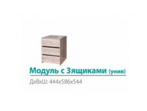 Модуль с 3-мя ящиками (универсальный) в Усолье - usole.магазин96.com | фото