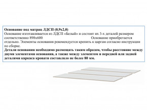 Основание из ЛДСП 0,9х2,0м в Усолье - usole.магазин96.com | фото