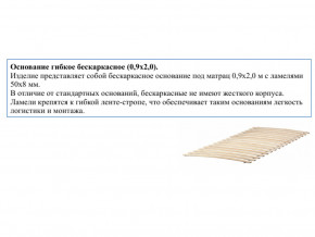 Основание кроватное бескаркасное 0,9х2,0м в Усолье - usole.магазин96.com | фото