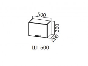 ШГ500/360 Шкаф навесной 500/360 (горизонт.) в Усолье - usole.магазин96.com | фото