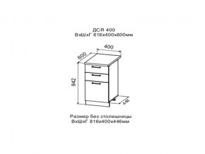 Шкаф нижний ДСЯ400 с 3-мя ящиками в Усолье - usole.магазин96.com | фото