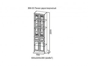 ВМ-03 Пенал двухстворчатый в Усолье - usole.магазин96.com | фото