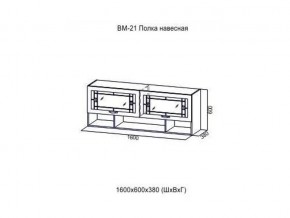 ВМ 21 Полка навесная в Усолье - usole.магазин96.com | фото